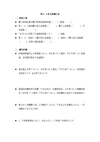 人教版三年级上册数学期末复习材料 第2、4、9单元 真题汇总