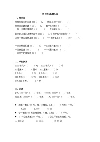 人教版三年级上册数学期末复习材料 第3单元 真题汇总