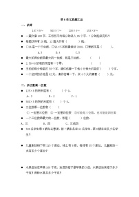 人教版三年级上册数学期末复习材料 第6单元 真题汇总