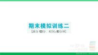 六年级数学上册期末复习期末模拟训练二作业课件新人教版