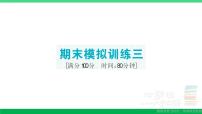 六年级数学上册期末复习期末模拟训练三作业课件新人教版