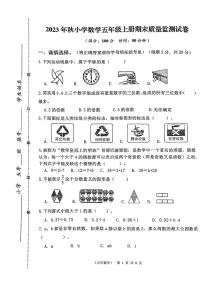 福建省泉州市永春县2023-2024学年五年级上学期期末质量检测试卷数学试卷