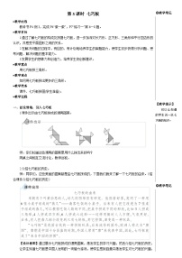 人教版一年级下册1. 认识图形（二）第三课时教学设计