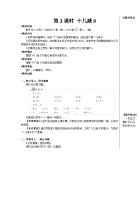 小学数学人教版一年级下册十几减8、7、6第三课时教案