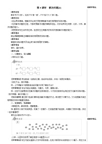 小学数学人教版一年级下册6. 100以内的加法和减法（一）两位数减一位数、整十数教案及反思