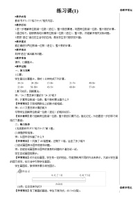 小学数学人教版一年级下册两位数减一位数、整十数教案设计