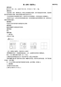 小学数学人教版一年级下册7. 找规律第二课时教案设计