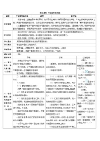 数学一年级下册1. 认识图形（二）第二课时学案