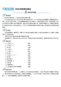 小学数学人教版一年级下册十几减9第一课时学案