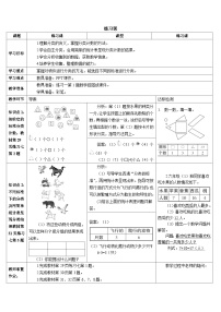 人教版一年级下册3. 分类与整理课后作业题