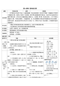 人教版一年级下册简单的计算第三课时学案