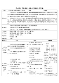 人教版一年级下册两位数减一位数、整十数第一课时导学案