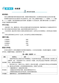 小学数学人教版一年级下册7. 找规律第一课时学案