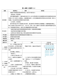 小学7. 找规律第二课时学案