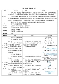 人教版一年级下册7. 找规律第三课时导学案