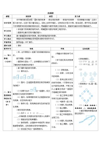 人教版一年级下册8. 总复习第三课时学案