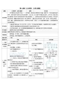 数学一年级下册8. 总复习第三课时学案