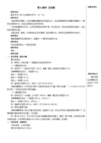 小学数学人教版二年级下册10000以内数的认识教学设计