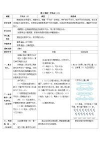 人教版二年级下册除法的初步认识第二课时导学案及答案