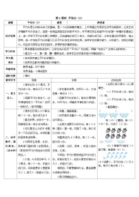 人教版二年级下册除法的初步认识第三课时导学案