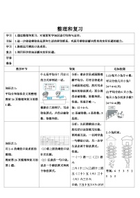 小学数学人教版二年级下册整理和复习导学案