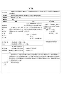 小学数学人教版二年级下册混合运算课后复习题