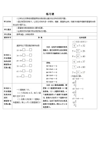 小学数学6 余数的除法课后复习题