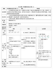 人教版二年级下册6 余数的除法第四课时学案设计