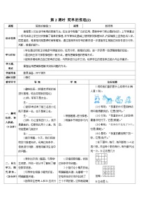 小学数学人教版二年级下册9 数学广角——推理第二课时学案及答案