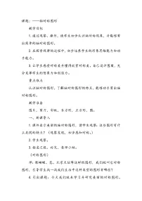 青岛版 (六三制)三年级下册二 热闹的民俗节----对称教案