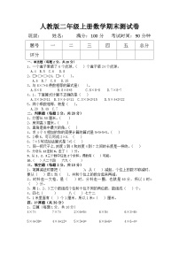 2023-2024学年人教版二年级上册数学期末测试卷