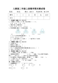 2023-2024学年人教版二年级上册数学期末测试题