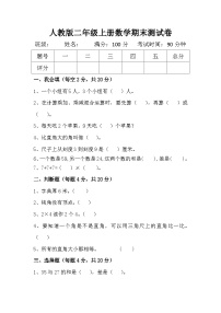 2023-2024学年陕西省安康市汉中市人教版二年级上册数学期末测试卷