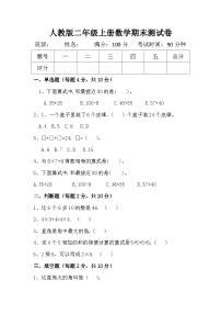 二年级上册2023-2024学年人教版二年级第一学期数学期末测试题