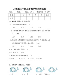 陕西省安康市白河县卡子镇中心小学上册2023-2024学年人教版二年级上册数学期末测试卷