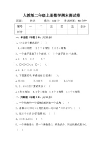 陕西省安康市白河县冷水镇小双小学二年级上册2023-2024学年人教版二年级上册数学期末测试卷