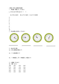 陕西省安康市白河县双丰镇中心小学上册2023-2024学年人教版二年级上册数学期末测试题