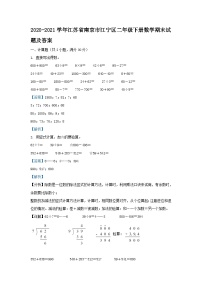 2020-2021学年江苏省南京市江宁区二年级下册数学期末试题及答案