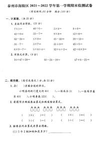 江苏省泰州市海陵区2021-2022学年二年级上学期期末数学试卷