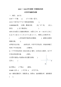 辽宁省盘锦市盘山县2023-2024学年四年级上学期1月期末数学试题