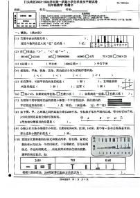 北京市门头沟区2023_2024学年四年级上学期期末数学试卷