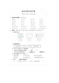 江苏省苏州市昆山市2021-2022学年一年级上学期期末数学试题