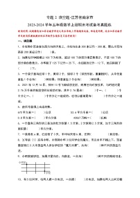 （期末典型易错真题）专题2+填空题-江苏省南京市2023-2024学年五年级数学上册期末考试备考真题练（苏教版）