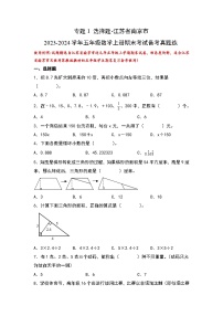 （期末典型易错真题）专题1+选择题-江苏省南京市2023-2024学年五年级数学上册期末考试备考真题练（苏教版）