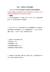 （期末典型易错真题）专题7+解答题-江苏省南通市2023-2024学年五年级数学上册期末考试备考真题练（苏教版）