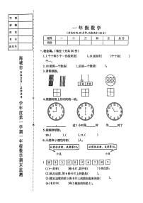 辽宁省鞍山市海城市2023-2024学年一年级上学期1月期末数学试题