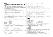 （南通期末押题）江苏省南通市2023-2024学年六年级数学上册期末测评·最后一卷A卷（苏教版）