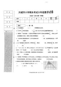 辽宁省葫芦岛市兴城市2023-2024学年六年级上学期期末数学试卷