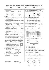 北京市丰台区2023-2024学年三年级上学期期末数学试卷