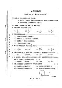 上海市黄浦区2023-2024学年上学期期末测试六年级数学试题